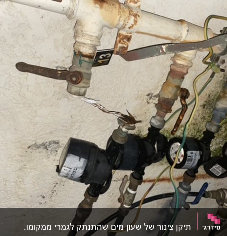 צינורות מים עם מדי מים וברזים חלודים